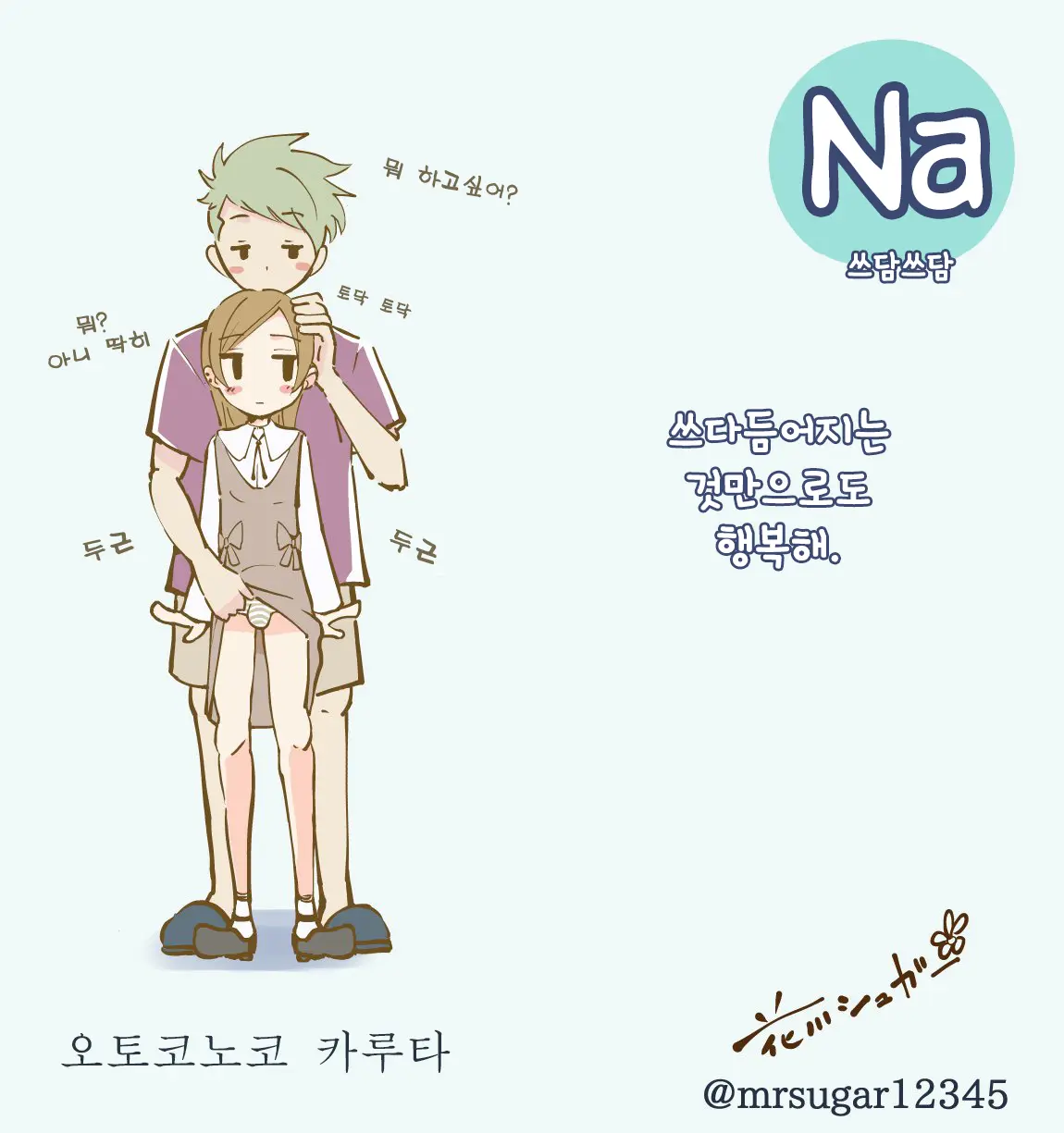 Otokonoko Karuta | 오토코노코 카루타
